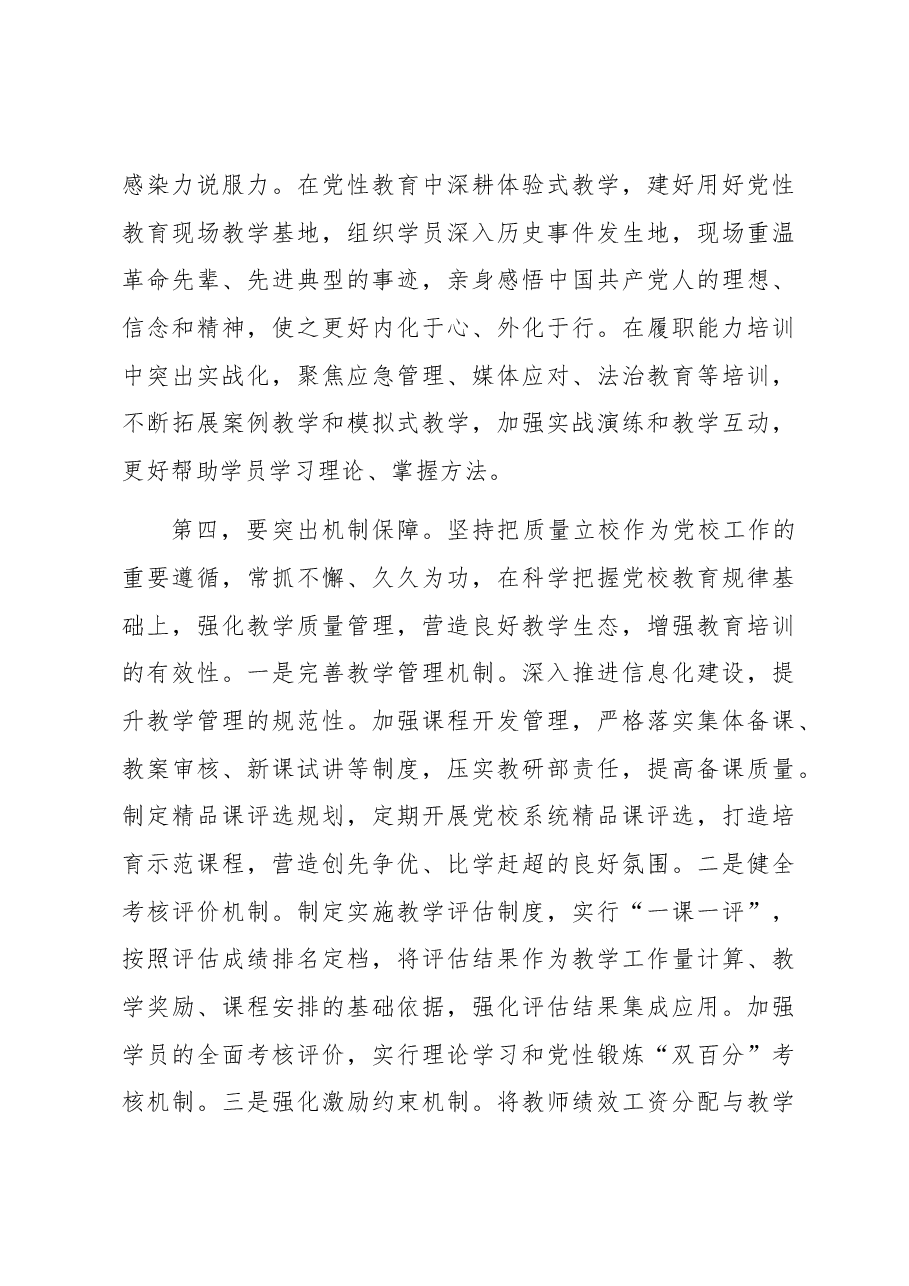 在市委党校贯彻落实《全国干部教育培训规划(2023—2027年)》座谈会上的发言.docx,第4页预览