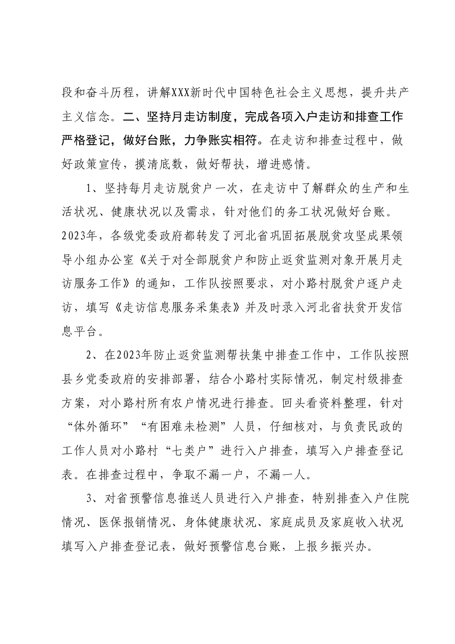 高校驻村工作组年度工作总结.docx,第2页预览