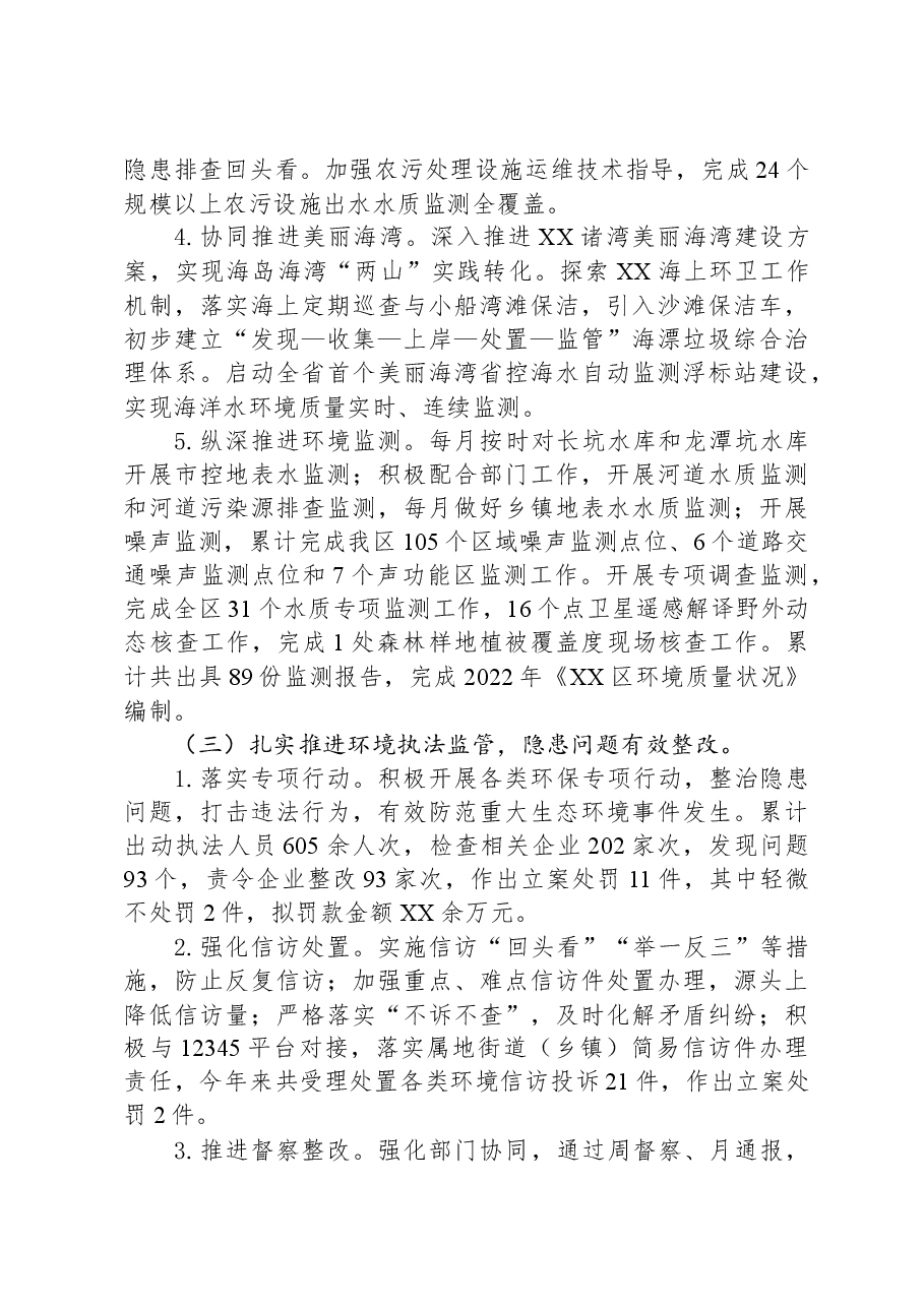 市生态环境局XX分局2023年工作总结和2024年工作思路.docx,第3页预览