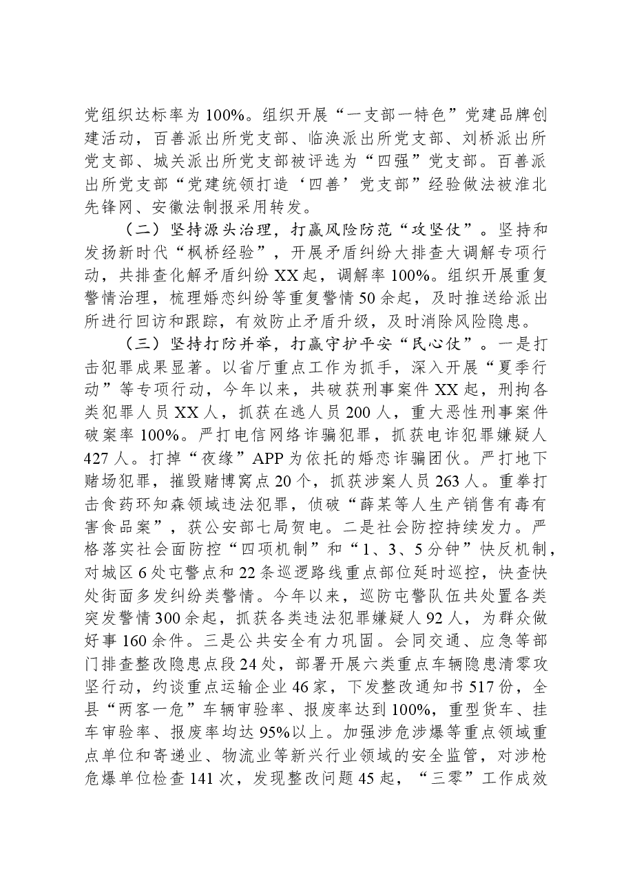 县公安局2023年工作总结.docx,第2页预览