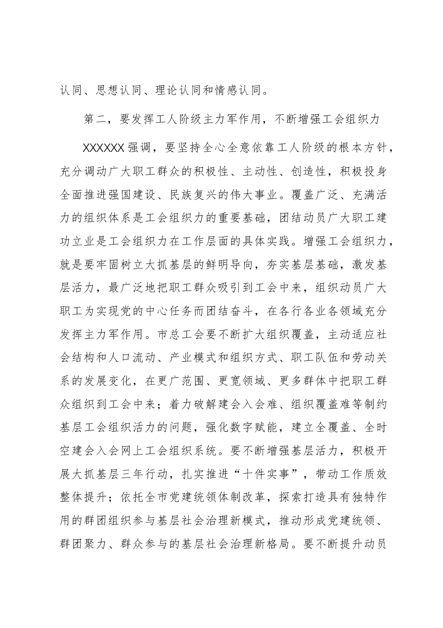 在全市工会高质量发展工作座谈会上的讲话.docx,第3页预览