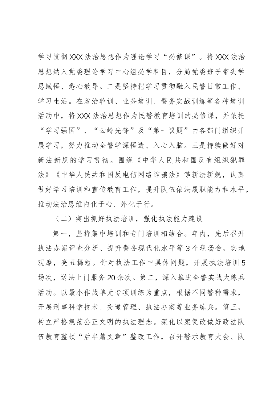 区分局2023年度“谁执法谁普法”履职情况总结.docx,第2页预览