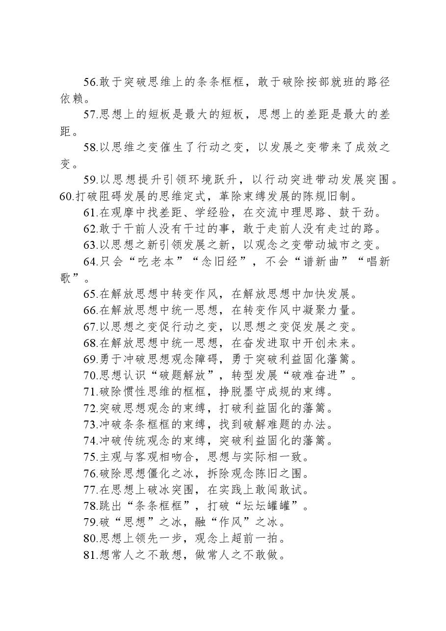 过渡句100例(20231130).docx,第4页预览