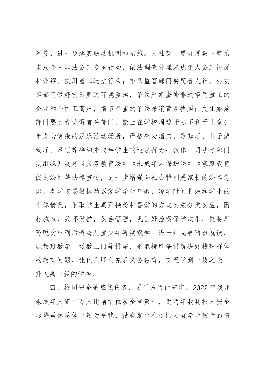 县长在县委教育工作领导小组第五次全体会议上的讲话.docx,第4页预览