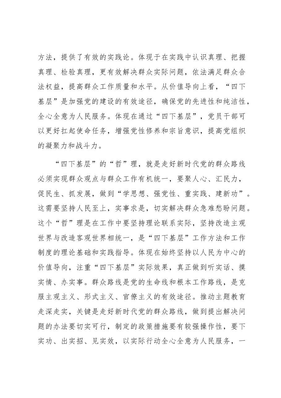 中心组发言:用好“四下基层”工作方法工作制度 推动经济社会高质量发展.docx,第4页预览