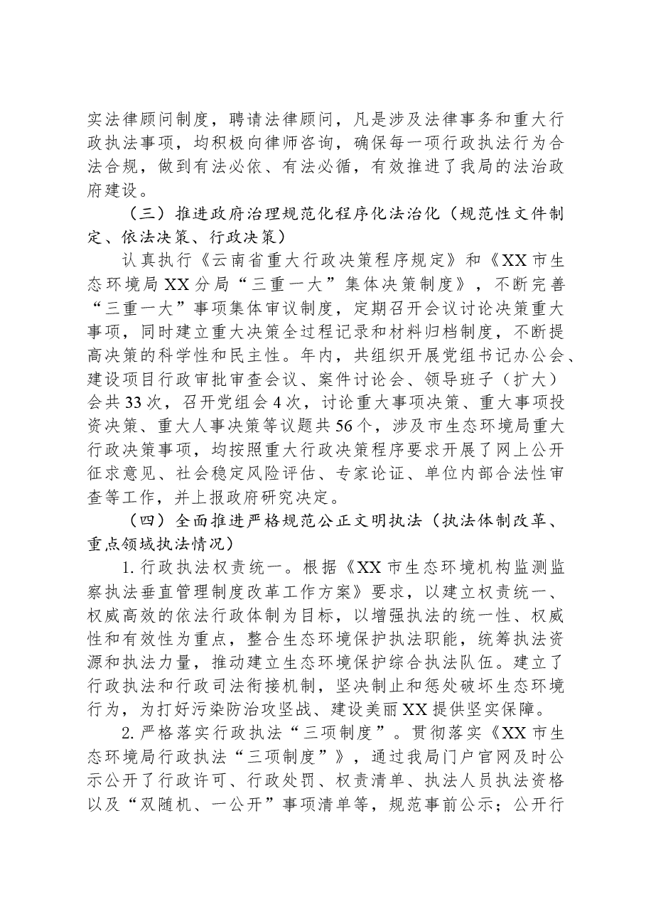 XX市生态环境局XX分局法治政府建设2023年工作总结暨2024年工作计划.docx,第3页预览