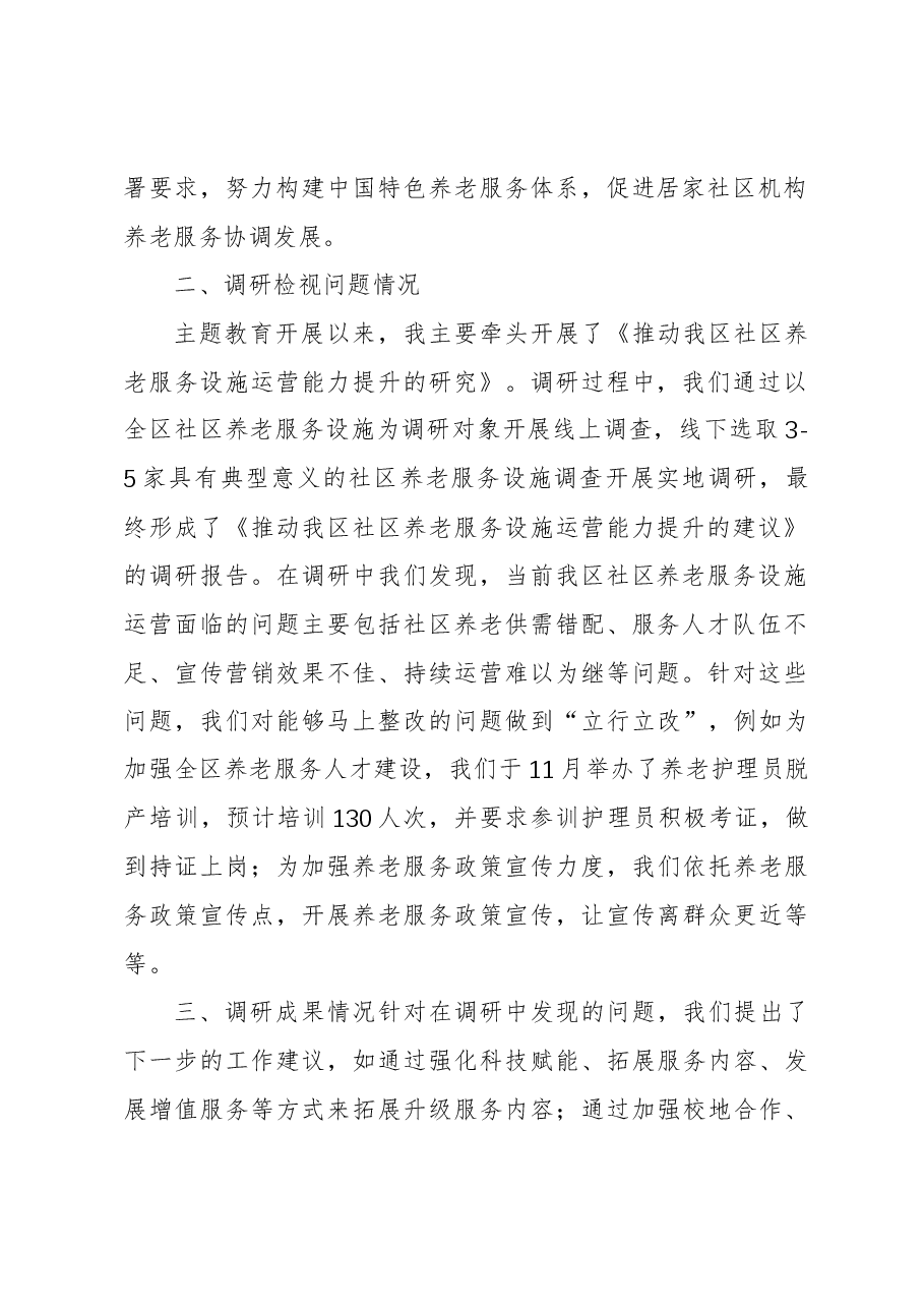 主题教育养老服务交流发言材料.docx,第2页预览