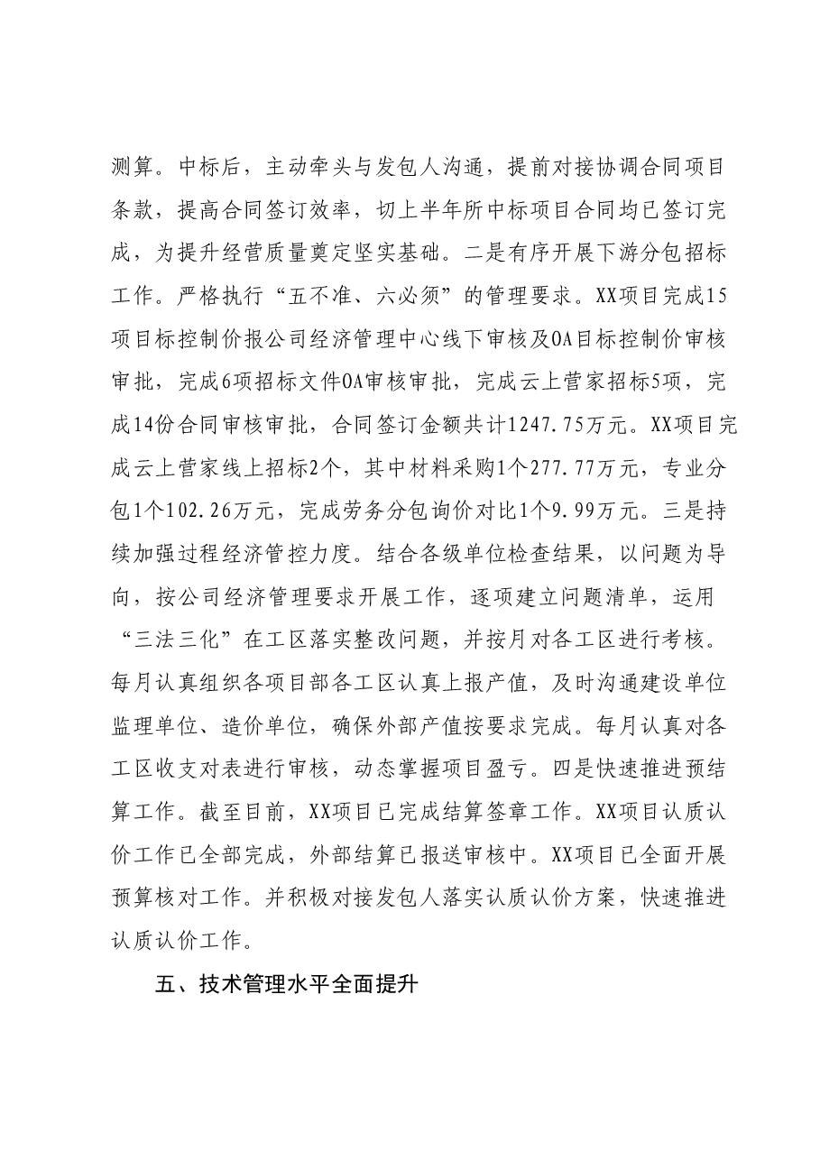 2023年工作总结及2024年工作计划1206.docx,第4页预览