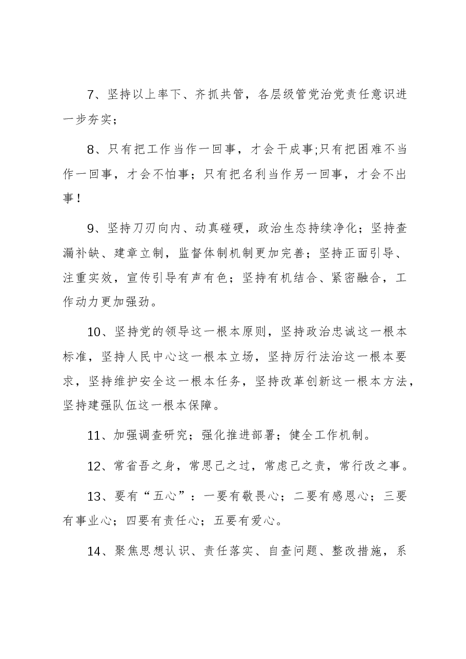 纪检监察干部队伍教育整顿总结用经典句子70条.docx,第2页预览