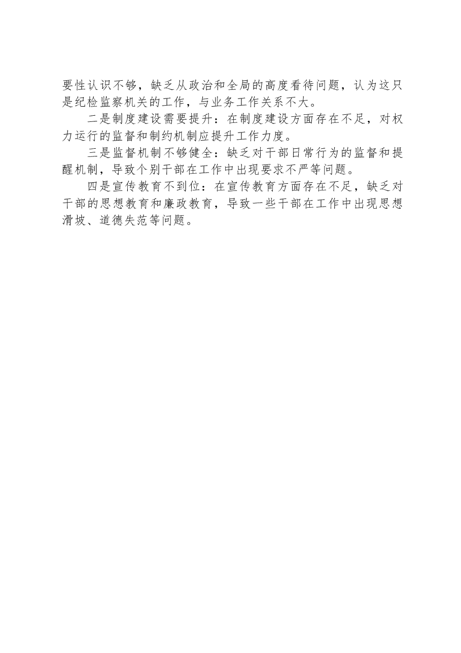 XX市生态环境局2023年清廉机关创建工作报告.docx,第3页预览