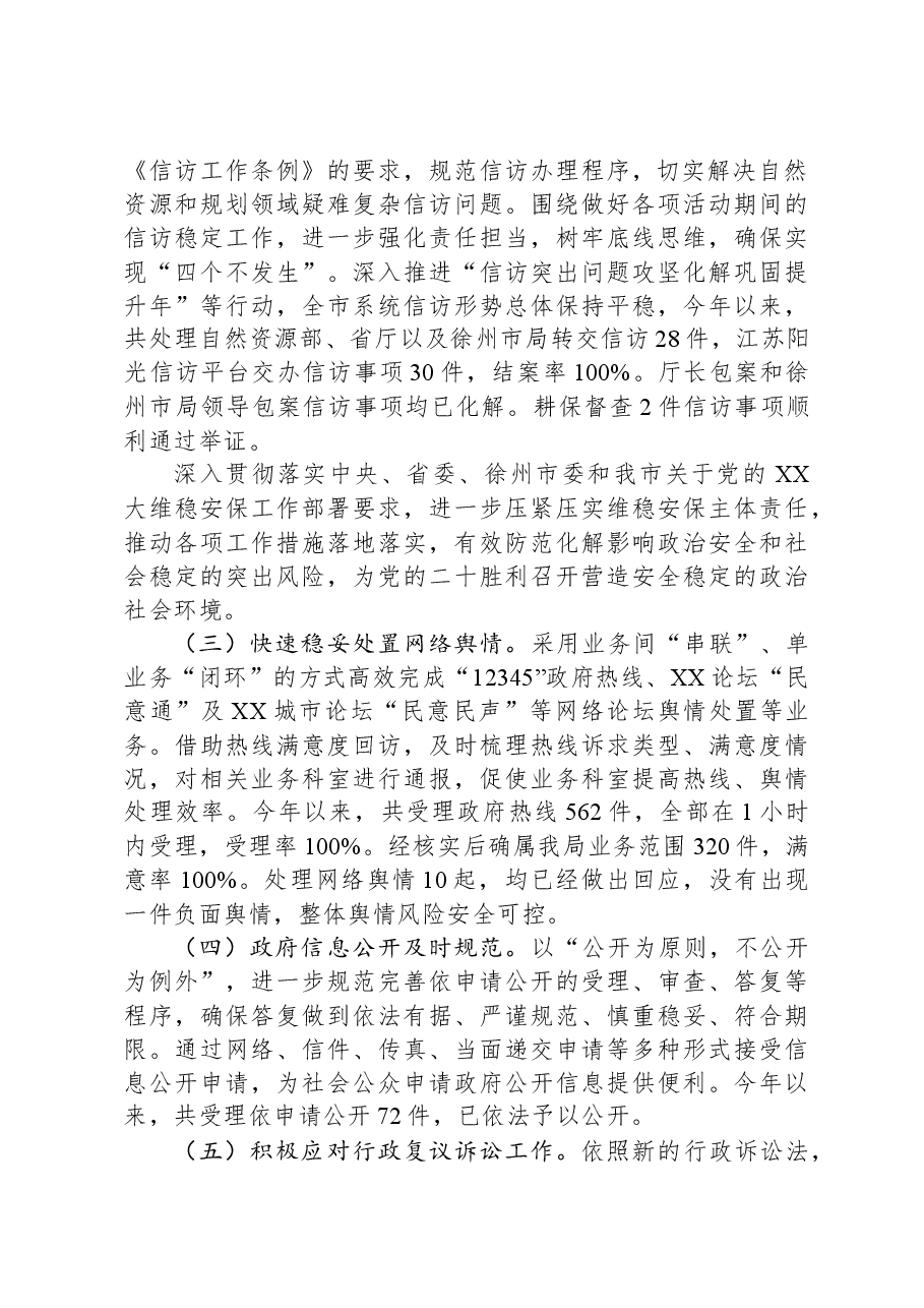2023年XX市自然资源和规划局法治政府建设（依法行政）工作总结.docx，第2页预览
