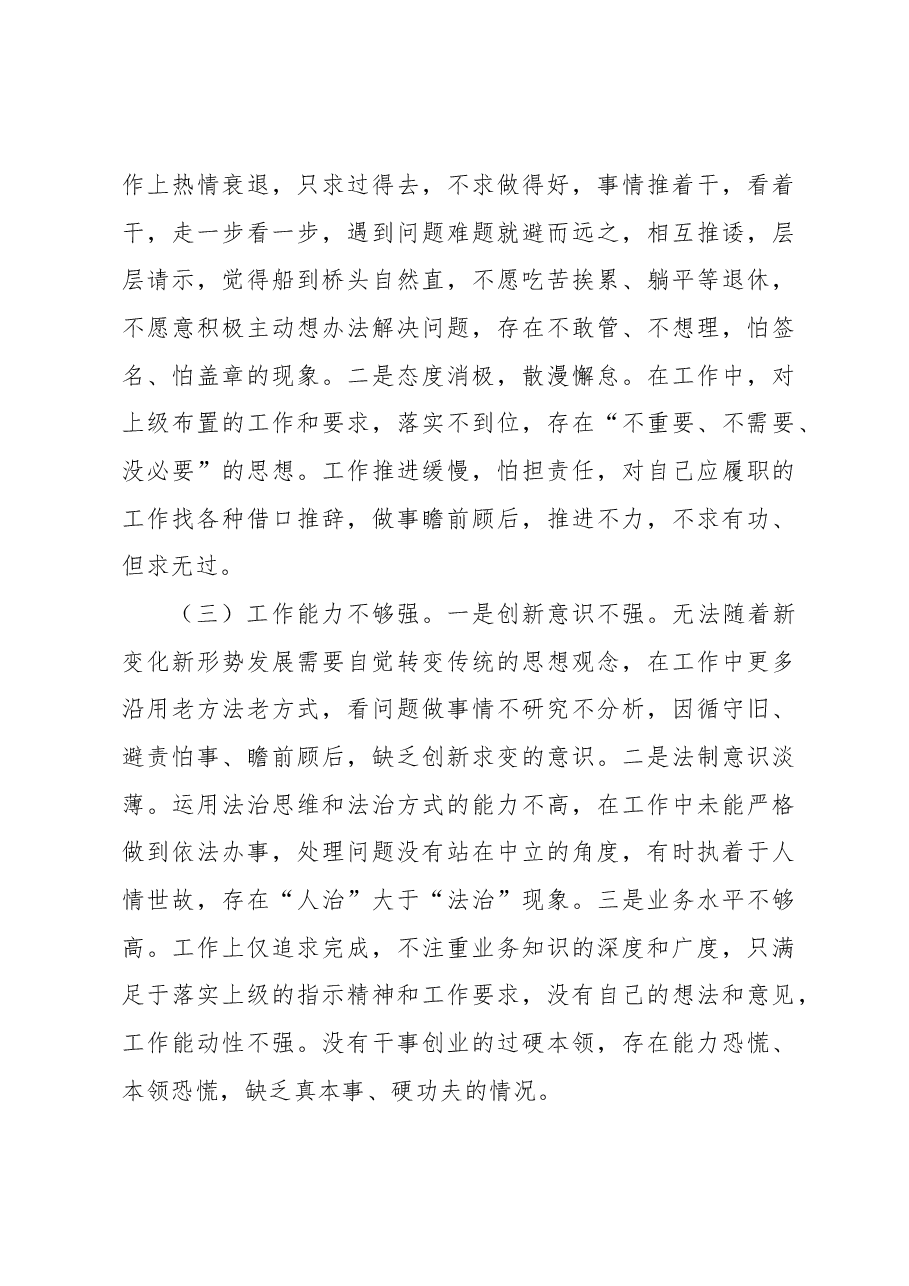交流发言:打造高素质人才,为实现高质量发展提供坚实保障.docx,第3页预览
