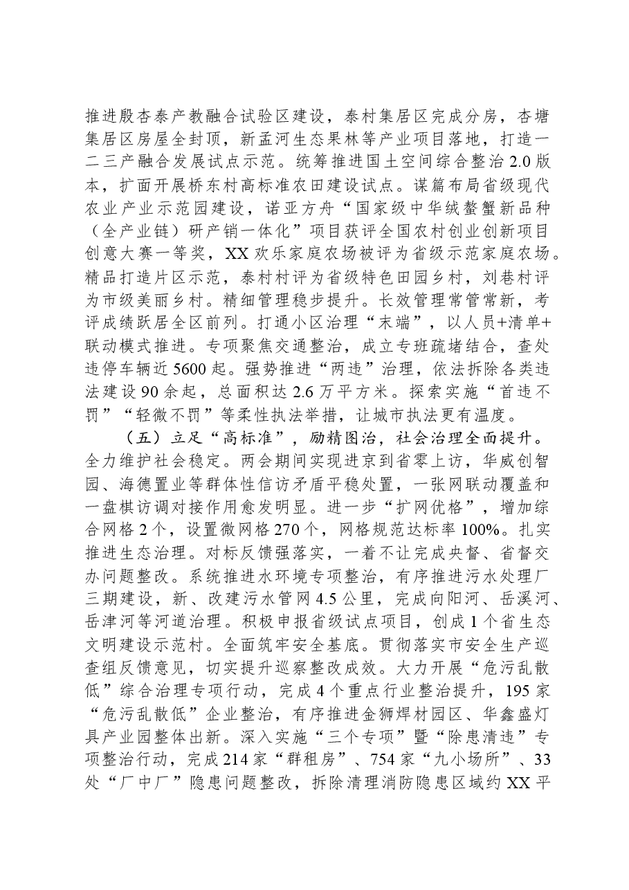 镇2023年度工作总结及2024年度工作计划1206.docx,第3页预览