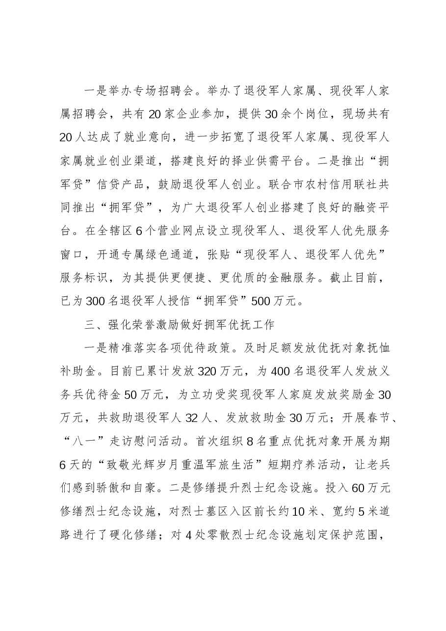 退役军人事务局典型发言材料:解放思想奋发进取用心用情用力做好新时代退役军人工作.docx,第2页预览