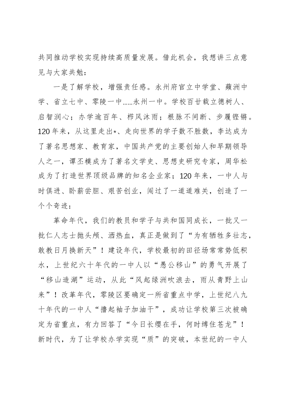 学校党委书记在2023年学生家长会上的讲话.docx,第4页预览