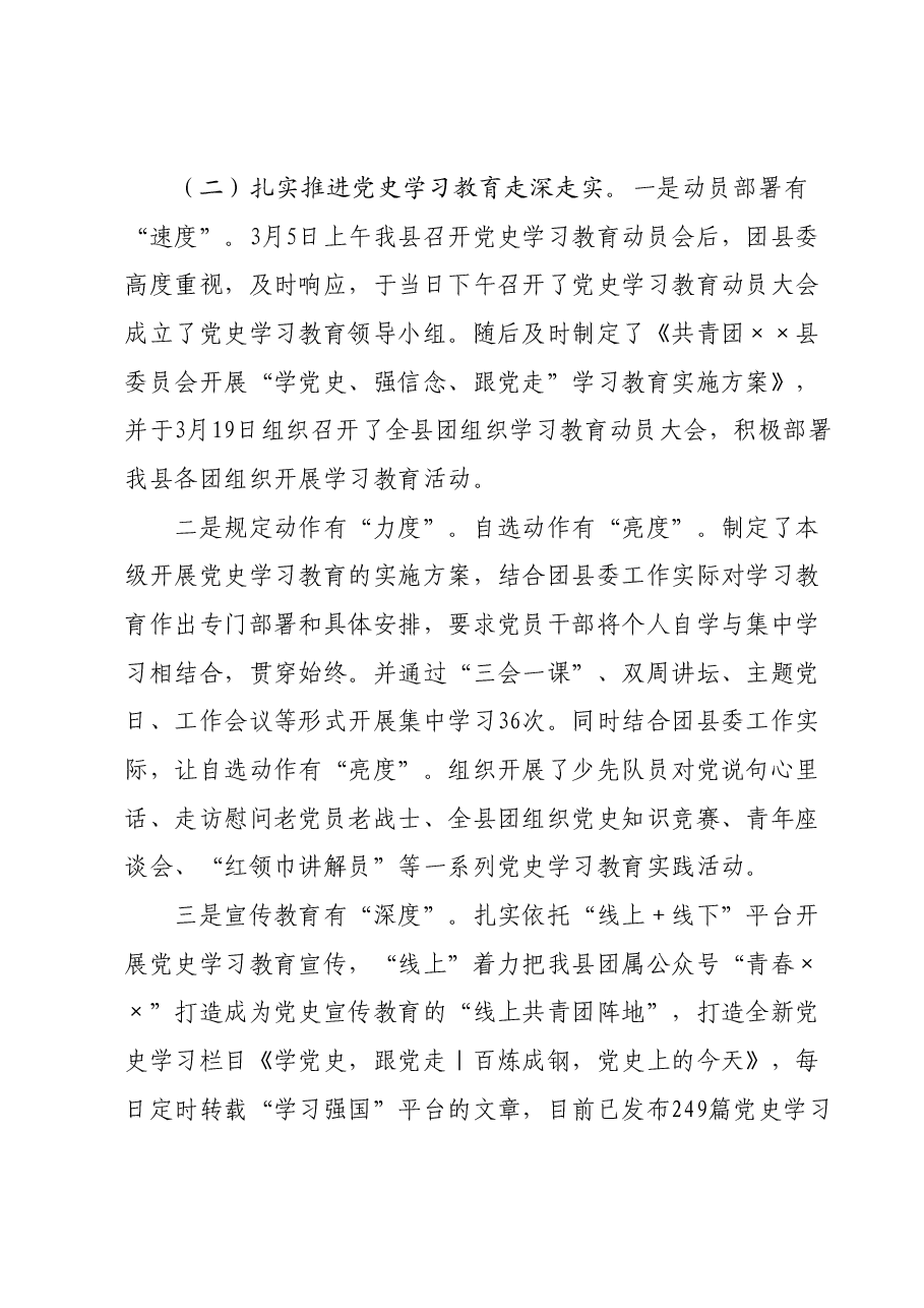 抓基层党建工作述职报告2.docx,第2页预览