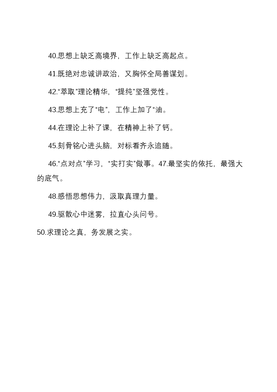 过渡句50例(2023年11月25日).docx,第4页预览