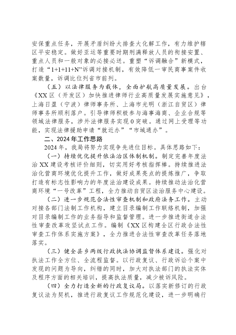 区司法局2023年工作总结和2024年工作思路.docx,第2页预览