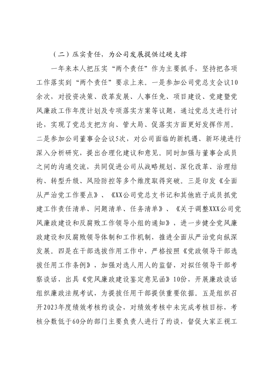 国企2023年度纪检委员、工会主席工作总结.docx,第3页预览