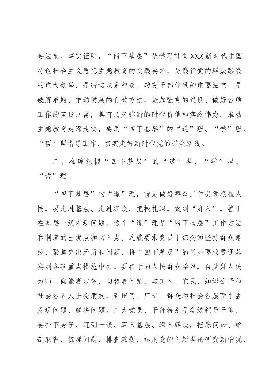 中心组发言:用好“四下基层”工作方法工作制度 推动经济社会高质量发展.docx,第2页预览