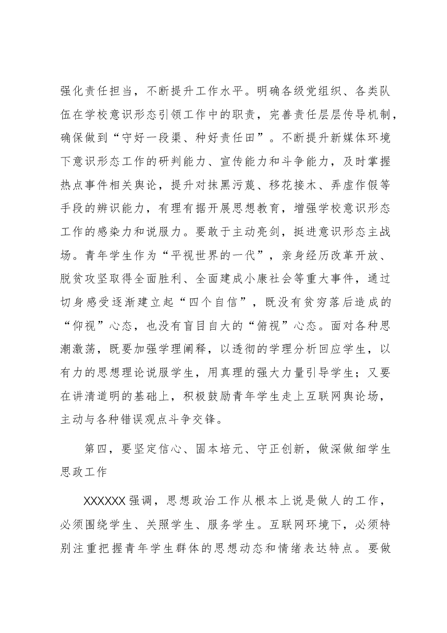 在2023年学校四季度意识形态工作分析研判会上的讲话.docx,第4页预览