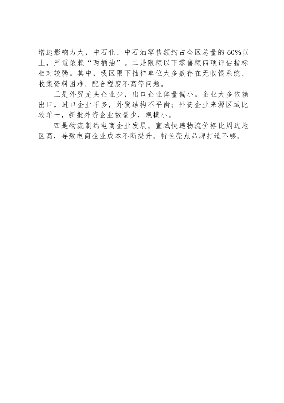 区商务局2023年度工作总结.docx,第4页预览