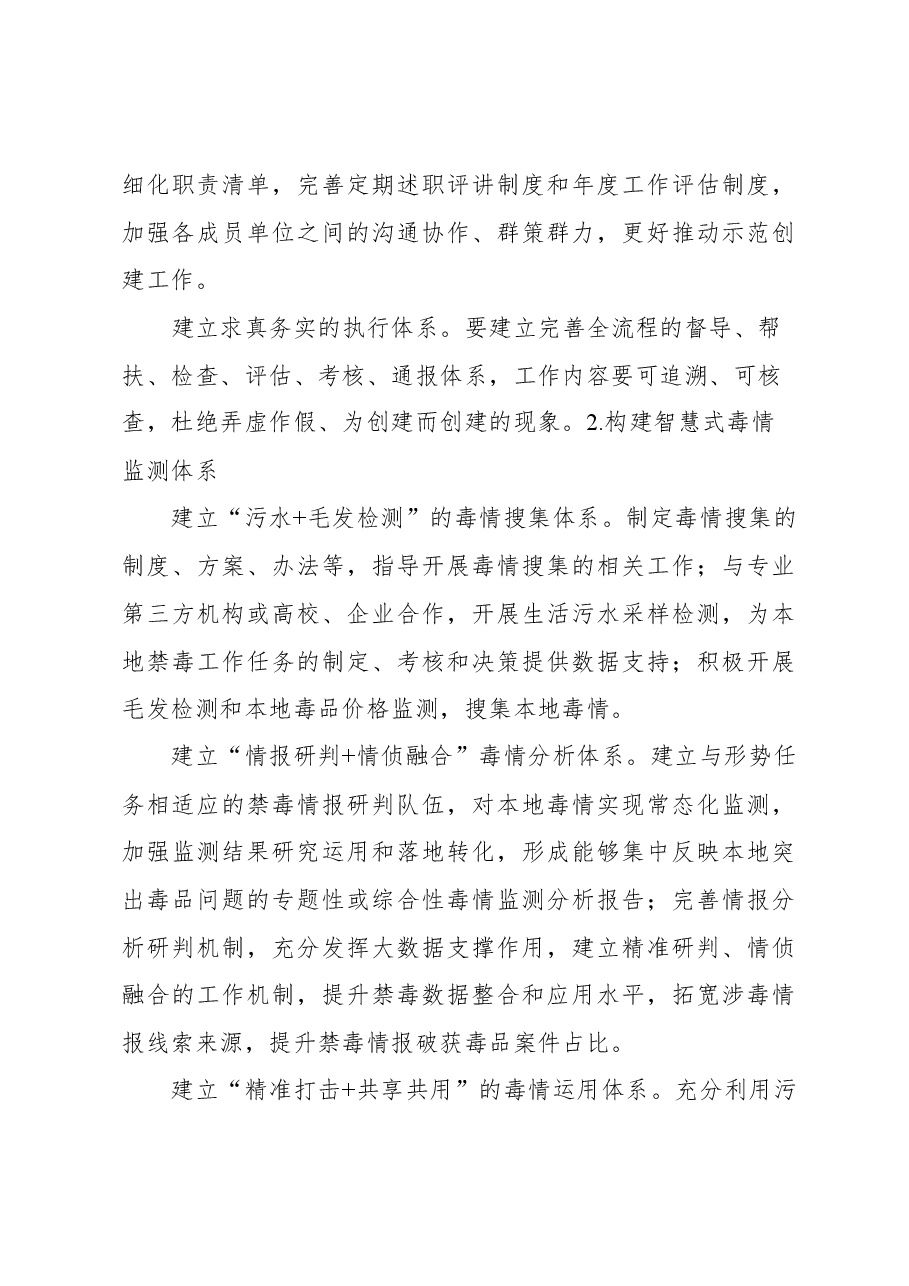 禁毒示范创建三年（2022-2024）行动工作方案.docx，第3页预览