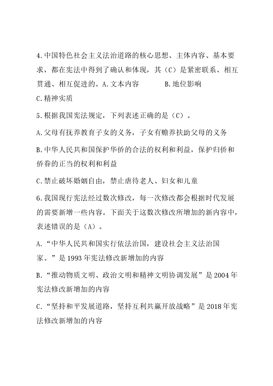2023年度全市新提任处级领导干部法律法规知识考试题库.docx，第2页预览