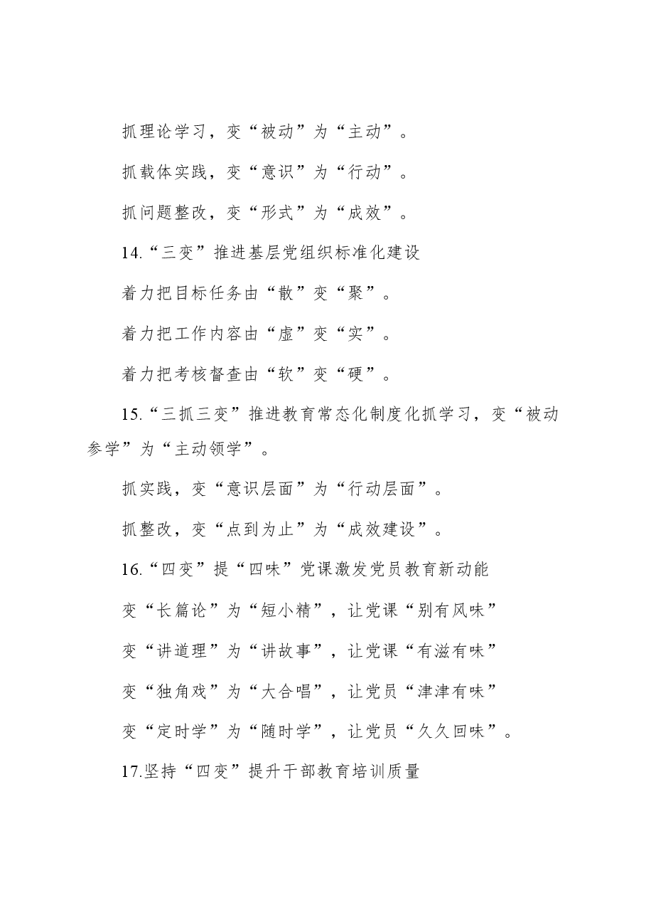 “变”字写作提纲30例-4.docx,第4页预览