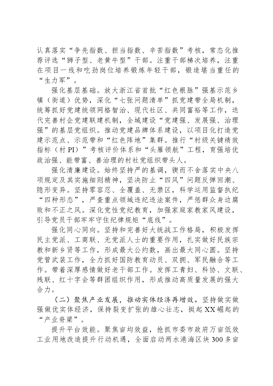 街道2023年工作总结及2024年工作思路1206.docx,第3页预览