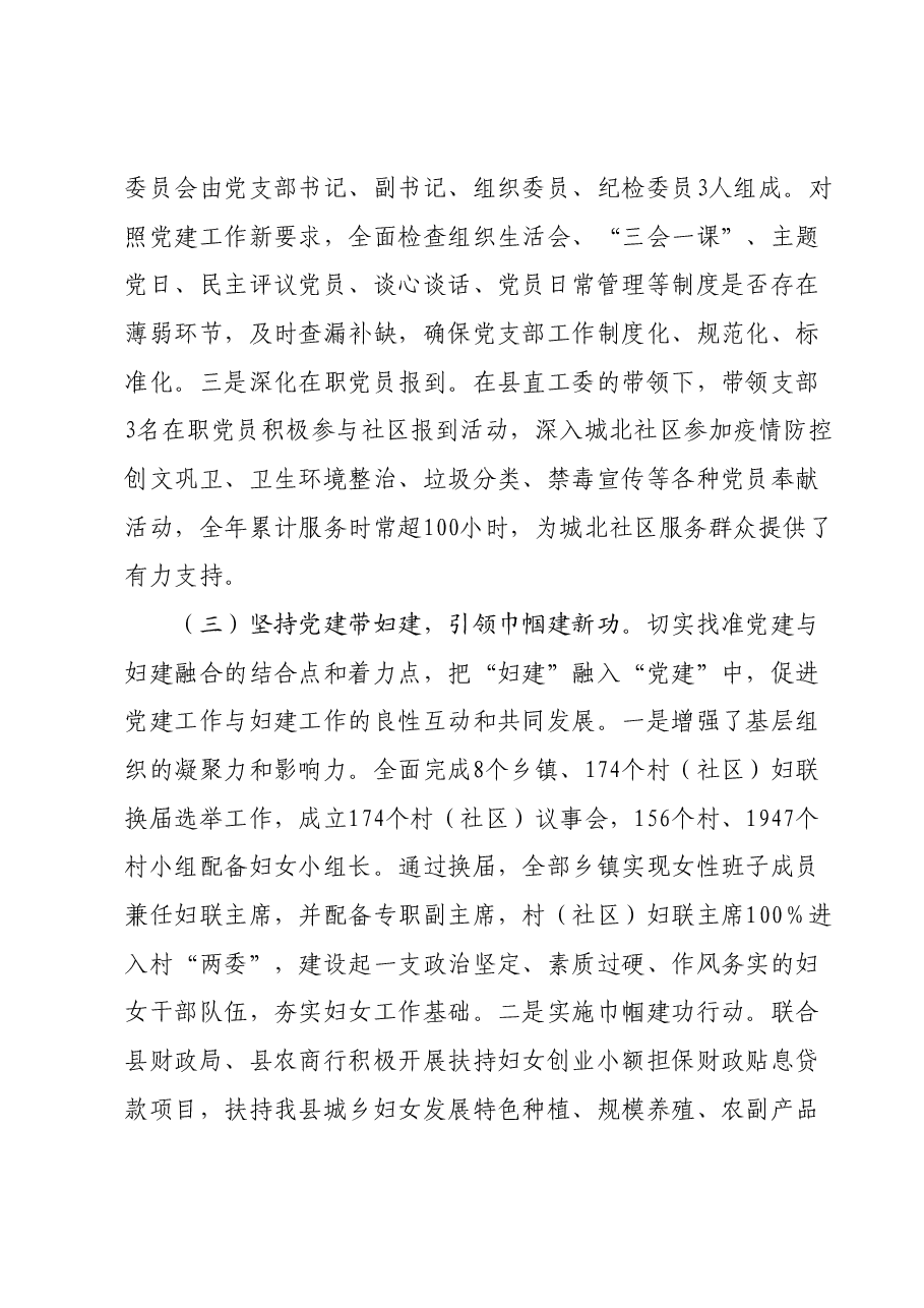 抓基层党建工作述职报告1206.docx,第3页预览