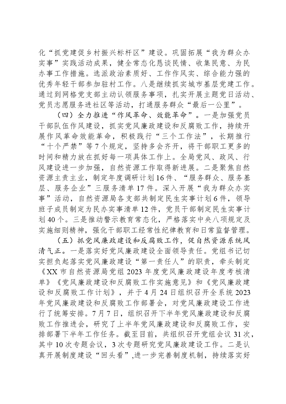 市自然资源局党风廉政建设2023年工作总结和2024年工作计划.docx,第3页预览