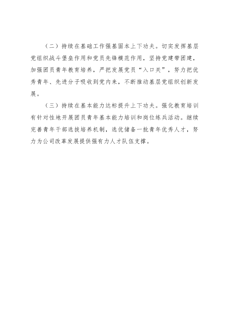 公司2023年度关心下一代工作总结.docx,第4页预览