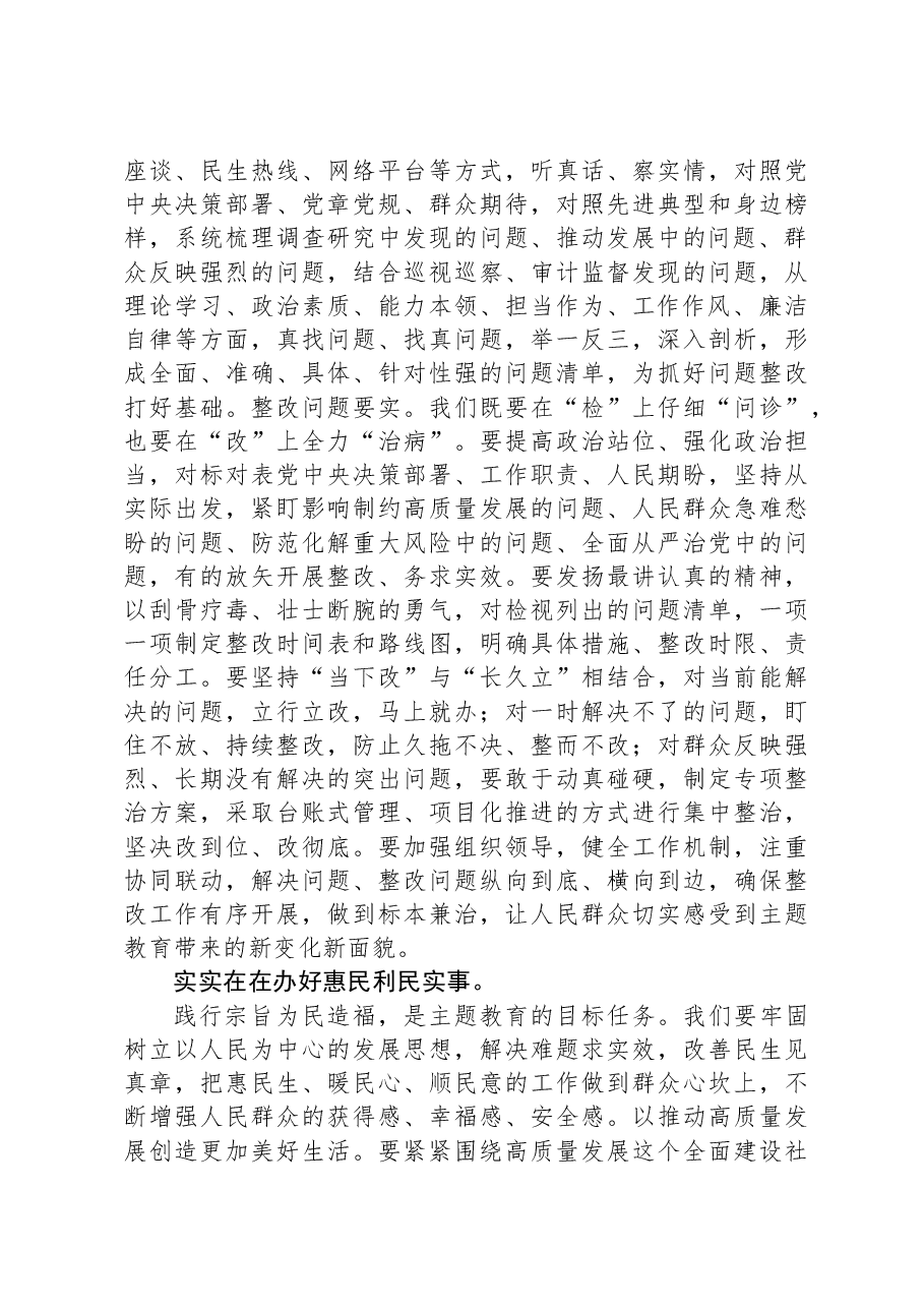 研讨发言:把实的要求贯穿主题教育全过程以实干实绩为振兴发展提供强劲动能.docx,第3页预览