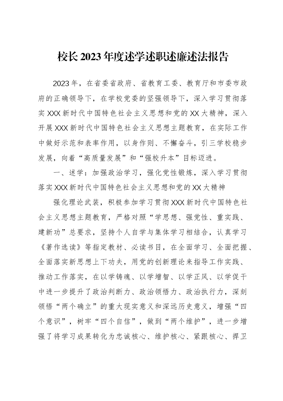 职业教育学校校长2023年度述学述职述廉述法报告.docx,第1页预览