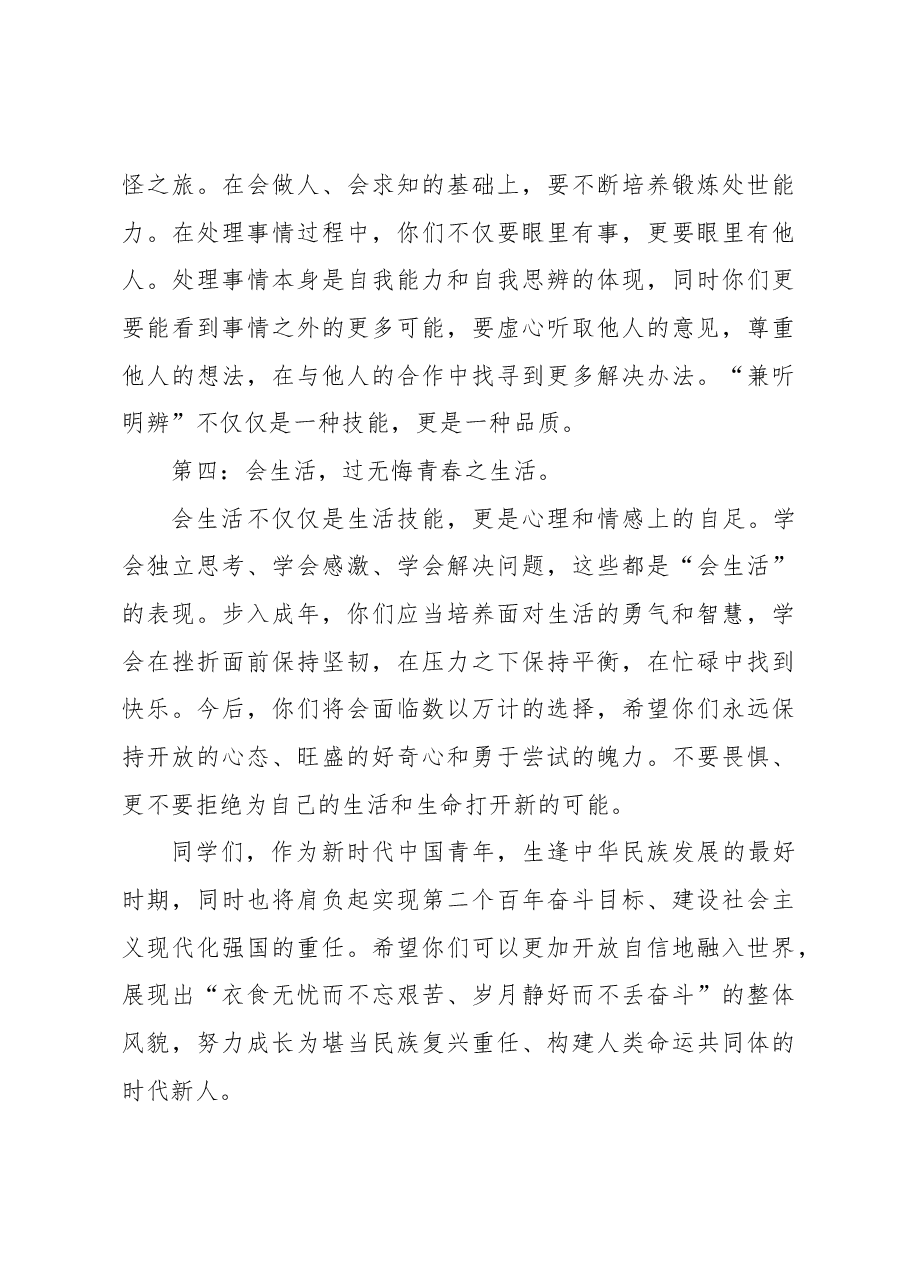 高中校长在2024届成人礼上的讲话.docx,第3页预览