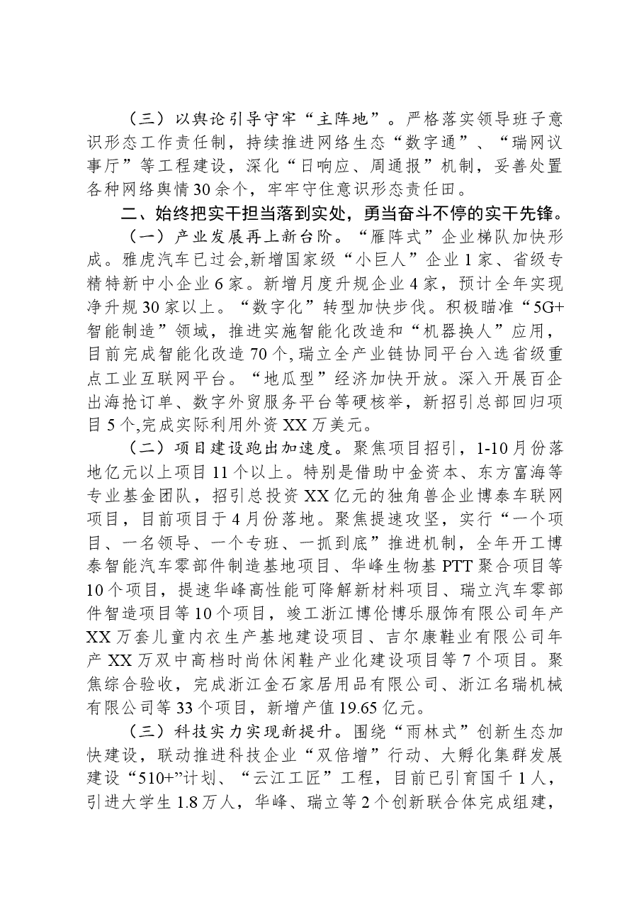 XX经济开发区2023年度工作总结和2024年度工作计划.docx,第2页预览