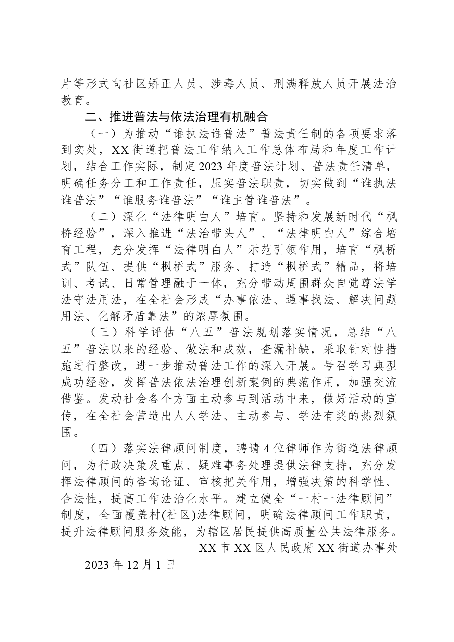街道2023年普法工作总结.docx,第2页预览