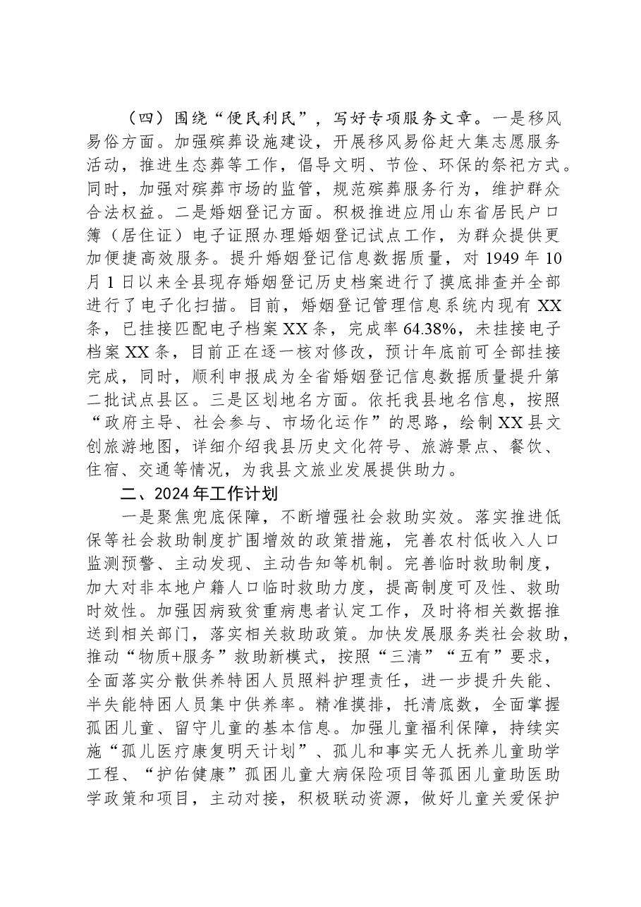 县民政局2023年工作总结及2024年工作计划1206.docx,第3页预览