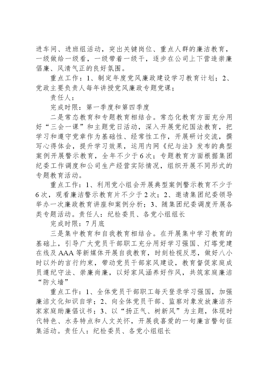 廉洁文化示范单位创建实施方案.docx,第2页预览
