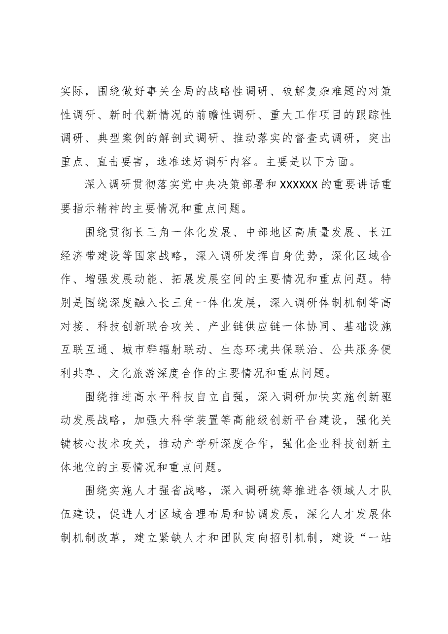 (12篇)大兴调查研究的实施方案模板汇编.docx,第3页预览