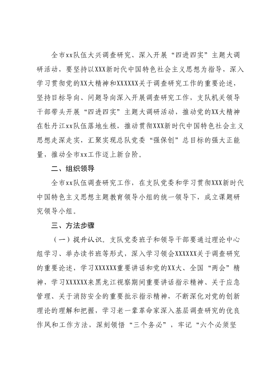 关于开展主题教育大调研活动实施方案.docx,第2页预览