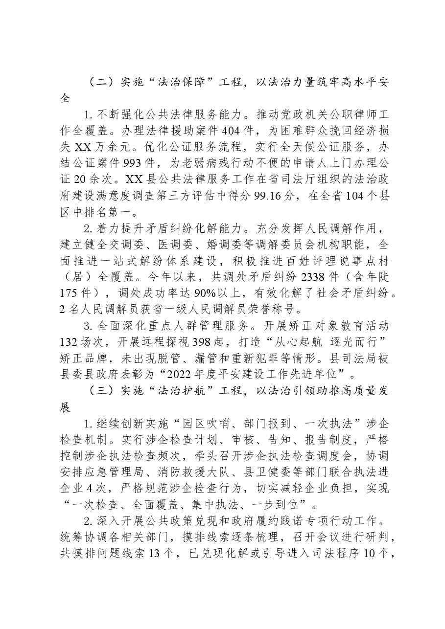 县司法局2023年工作总结和2024年工作安排.docx,第3页预览