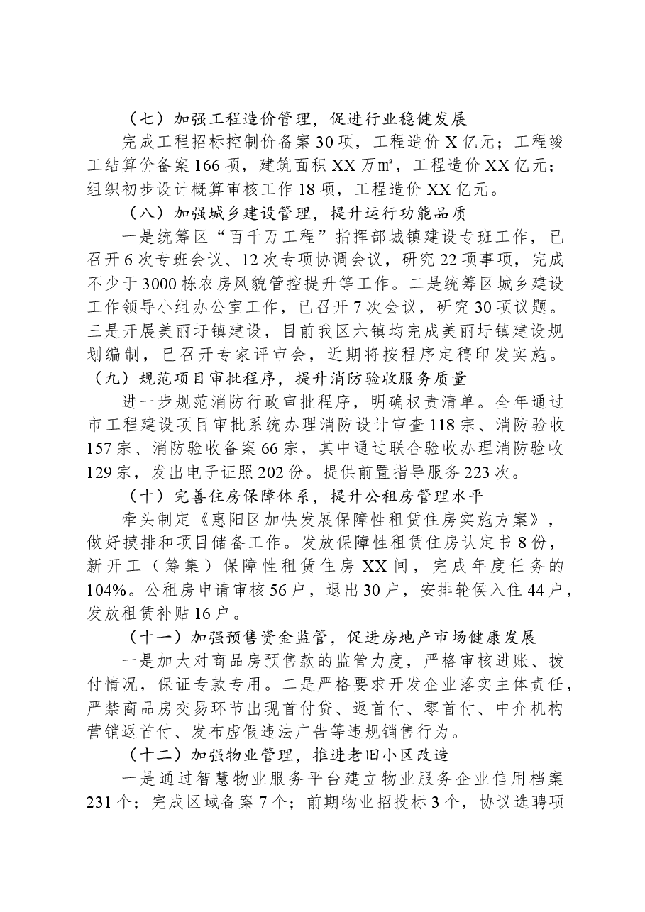 区住房和城乡建设局2023年工作总结和2024年工作计划.docx,第3页预览