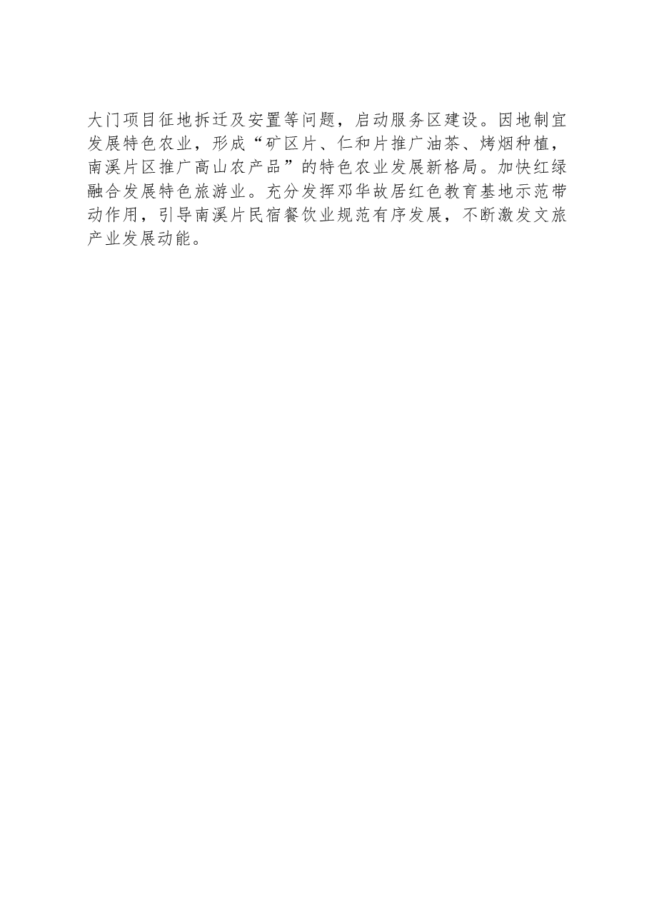 镇2023年工作总结及2024年工作计划1206.docx,第3页预览