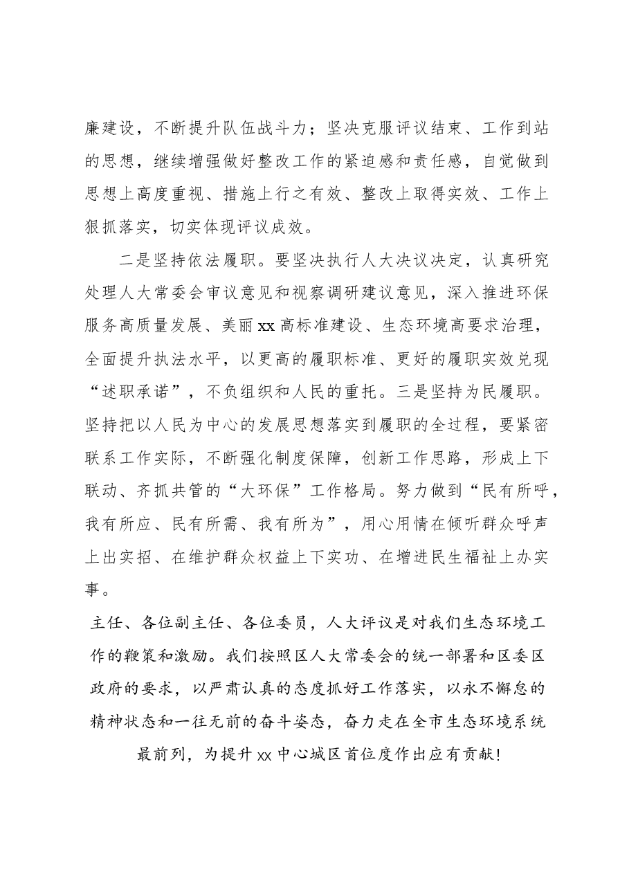 (40篇)党员领导干部表态发言、任前承诺材料汇编.docx,第4页预览