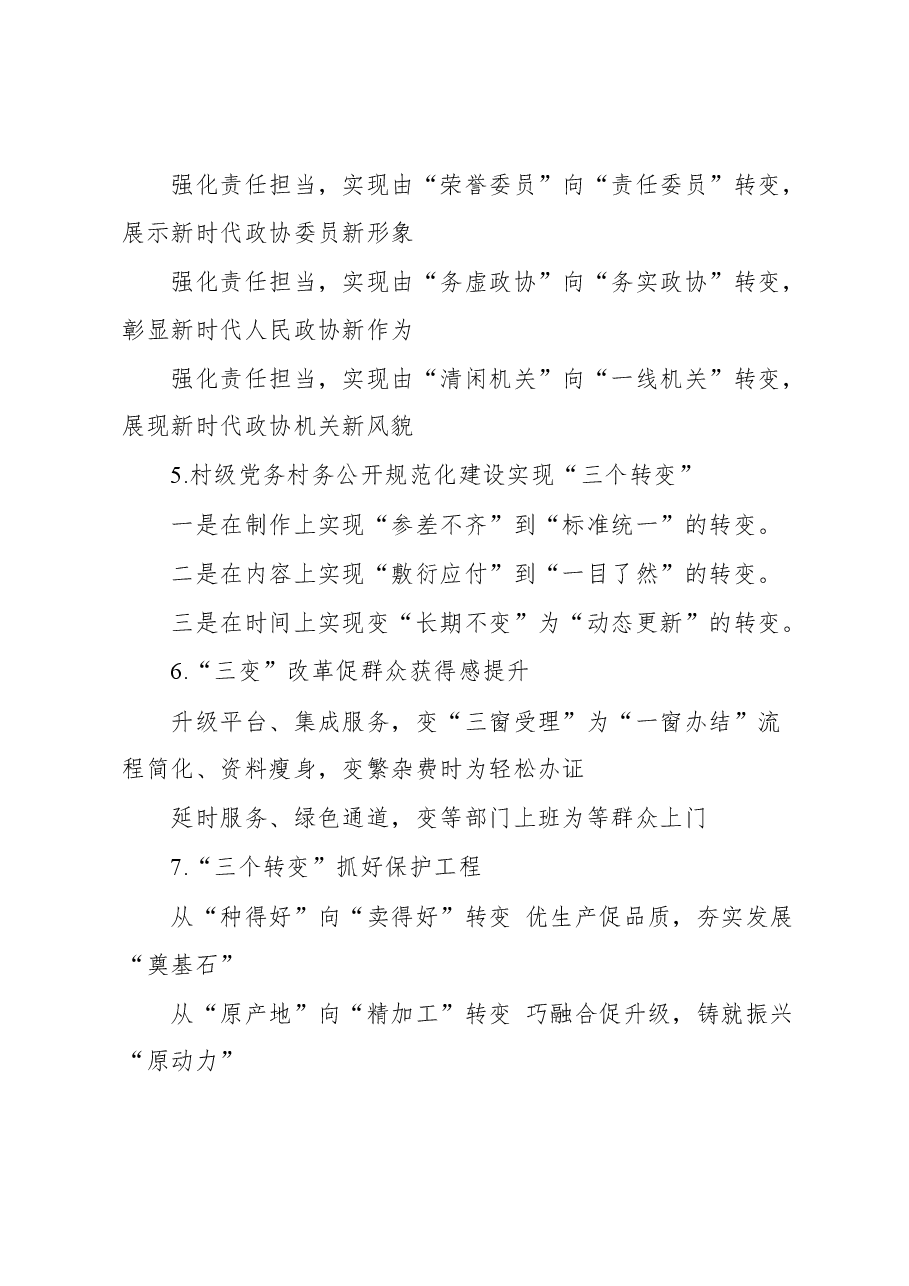 “变”字写作提纲30例-5.docx,第2页预览
