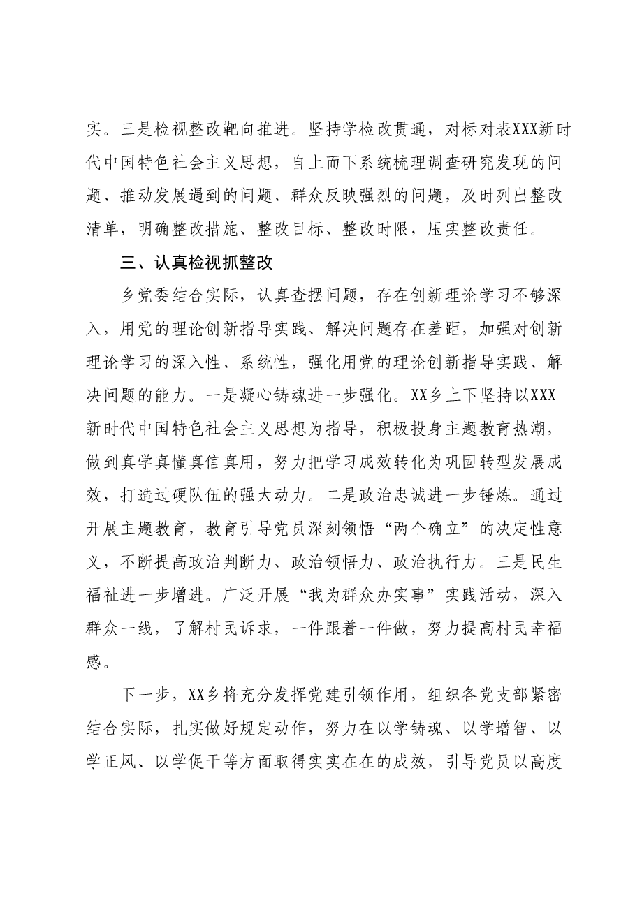 XX乡学习贯彻2023年主题教育工作汇报.docx,第3页预览