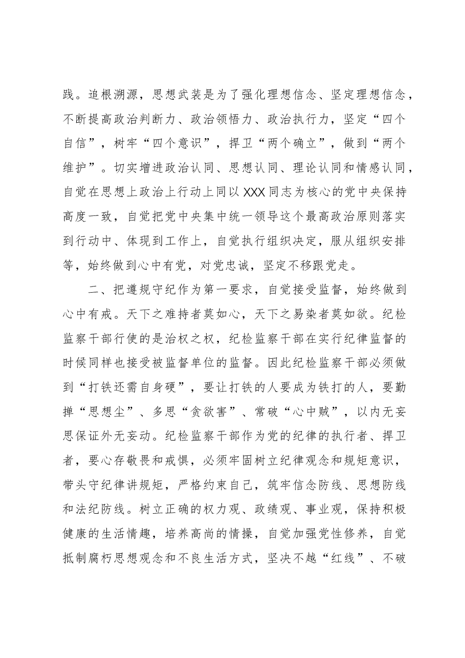 在“牢记嘱托、感恩奋进”主题研讨会上的发言.docx,第2页预览