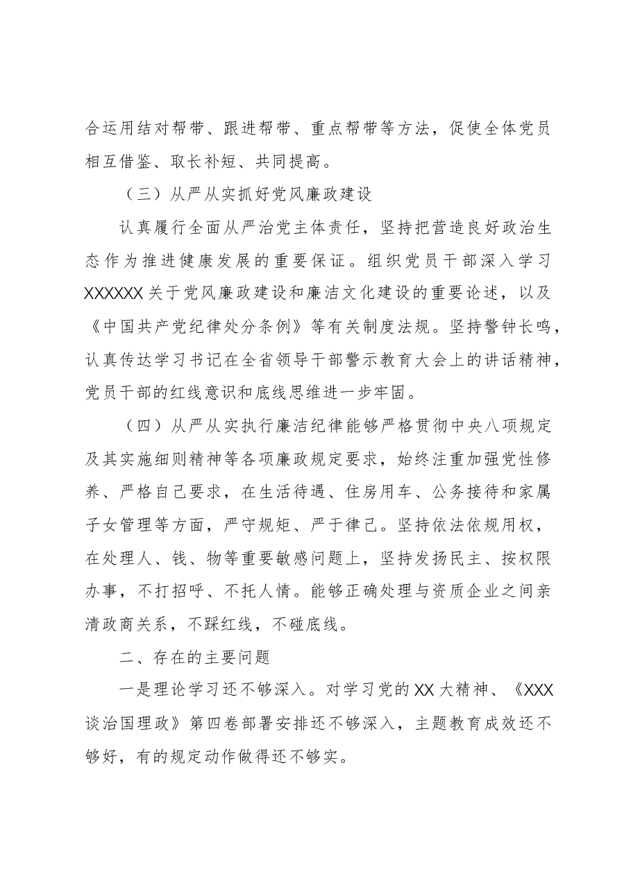 2023年度述责述廉情况报告.docx,第4页预览